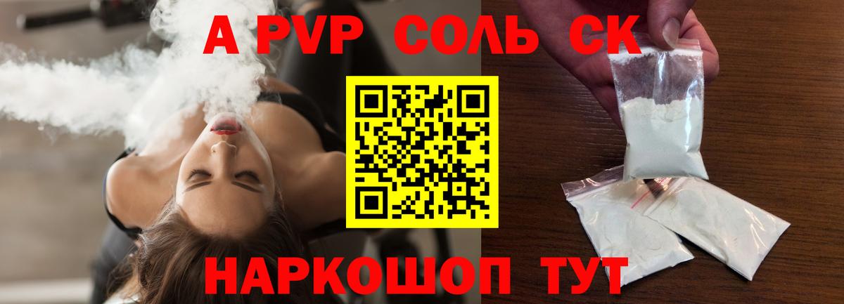 дарнет шоп  A-PVP  Alpha PVP Crystall  Вход с VPN  Альфа ПВП Crystall  Alfa_PVP Соль  Острогожск 