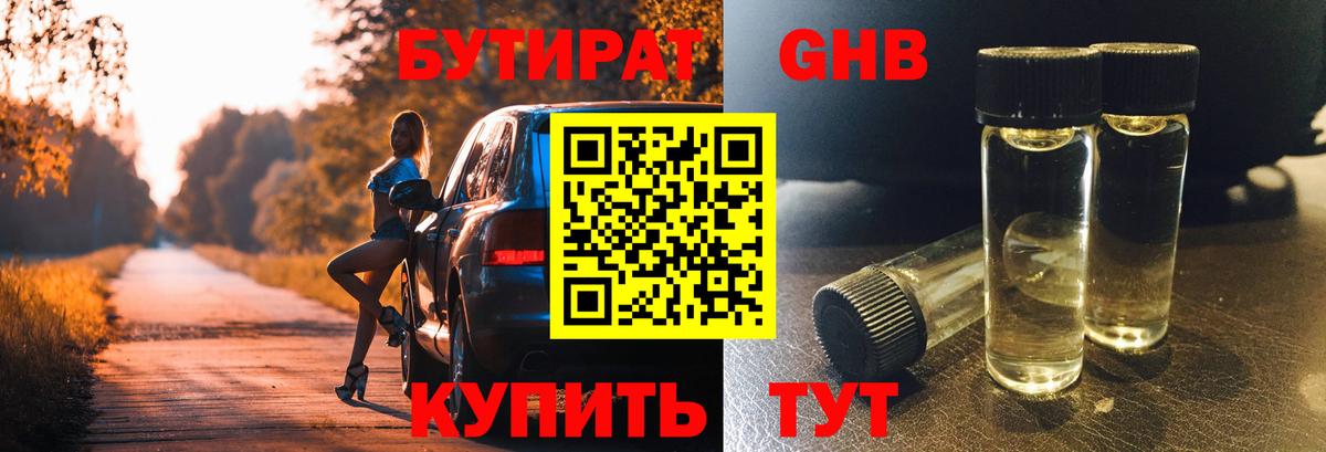 Острогожск  Бутират  Вход с VPN  Бутират оксана 