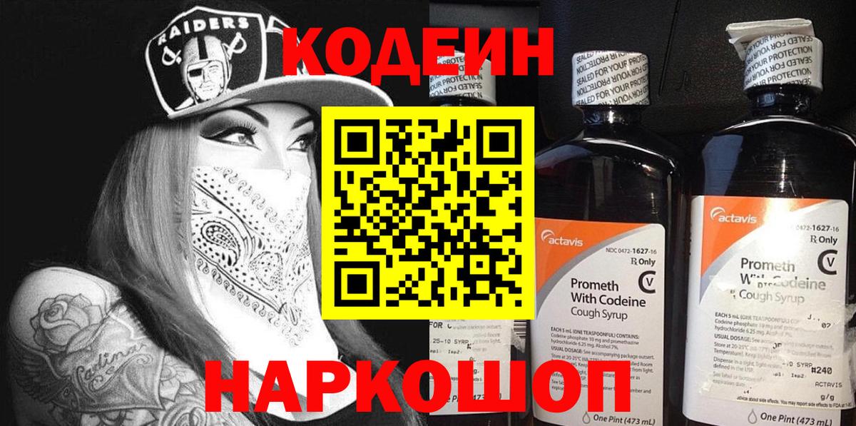 Кодеиновый сироп Lean Purple Drank  Codein Purple Drank  Острогожск  где можно купить наркотик  Вход с VPN 