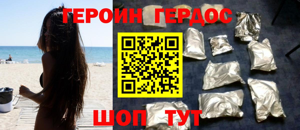 Героин  Вход с VPN  Острогожск  Героин афганец 