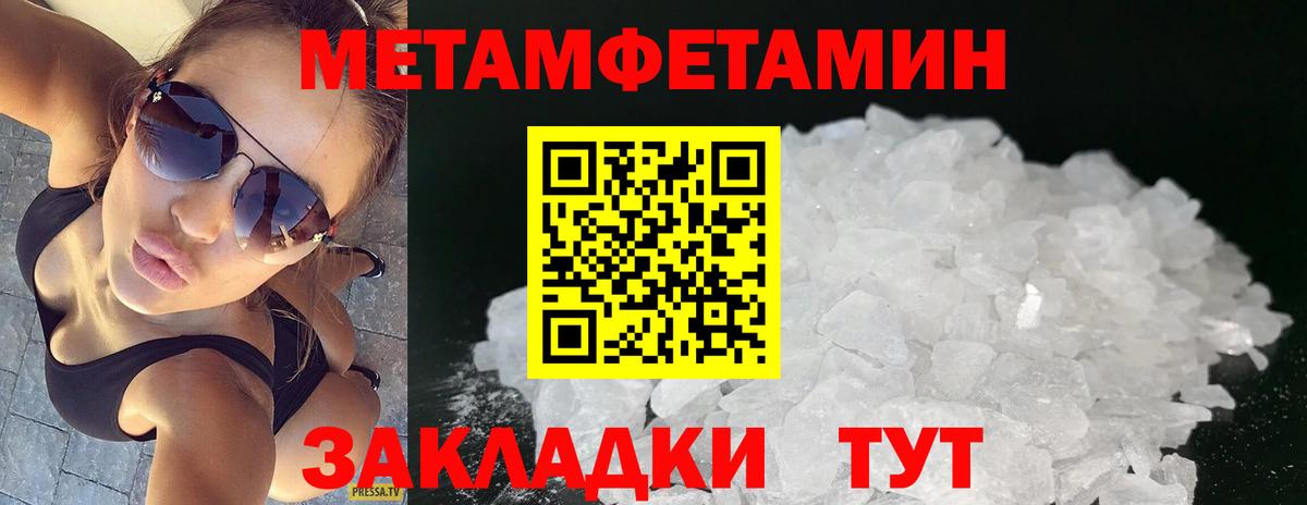 Первитин  Вход с VPN  Острогожск  Метамфетамин кристалл 
